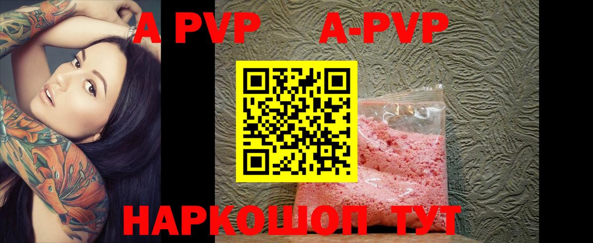 APVP СК  APVP крисы CK  Вход с VPN  А ПВП Соль  Георгиевск 