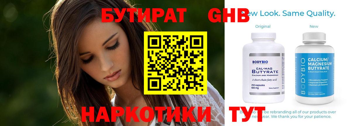 Бутират вода Георгиевск