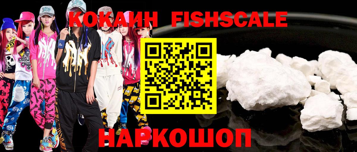 КОКАИН FishScale  Вход с VPN  Георгиевск  COCAIN Боливия 