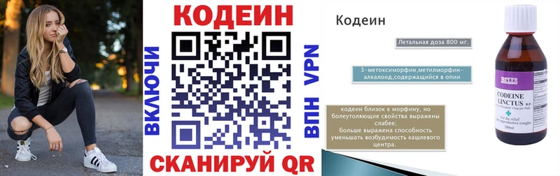Кодеин напиток Lean (лин)  Георгиевск 