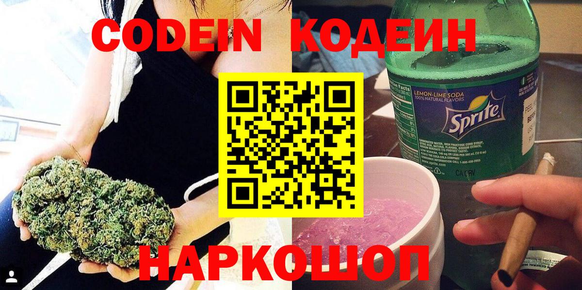 Георгиевск  Кодеиновый сироп Lean Purple Drank  купить закладку  Вход с VPN  Кодеиновый сироп Lean Purple Drank 