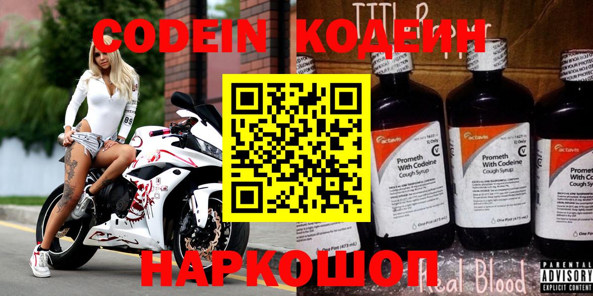 Codein Purple Drank  наркота  Кодеиновый сироп Lean Purple Drank  Георгиевск  Вход с VPN 