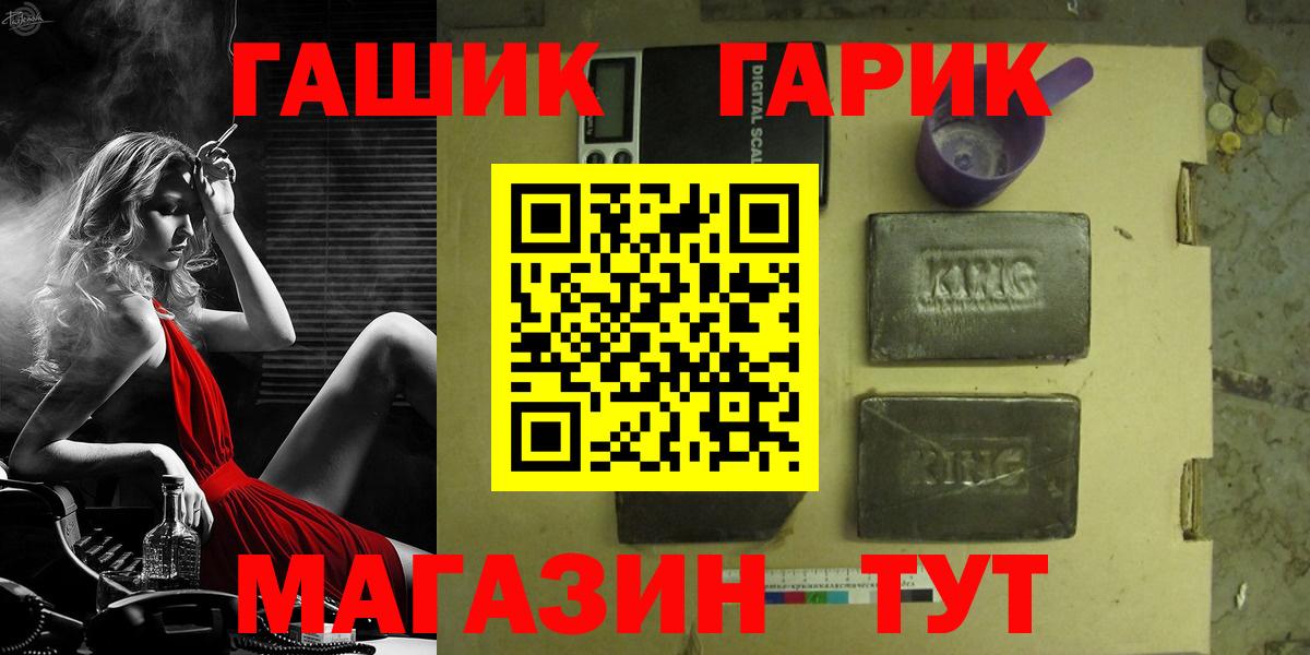 ГАШИШ гашик  ГАШИШ гарик  Георгиевск  сколько стоит  Вход с VPN 