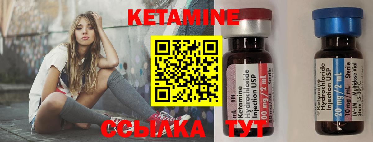 КЕТАМИН ketamine Георгиевск