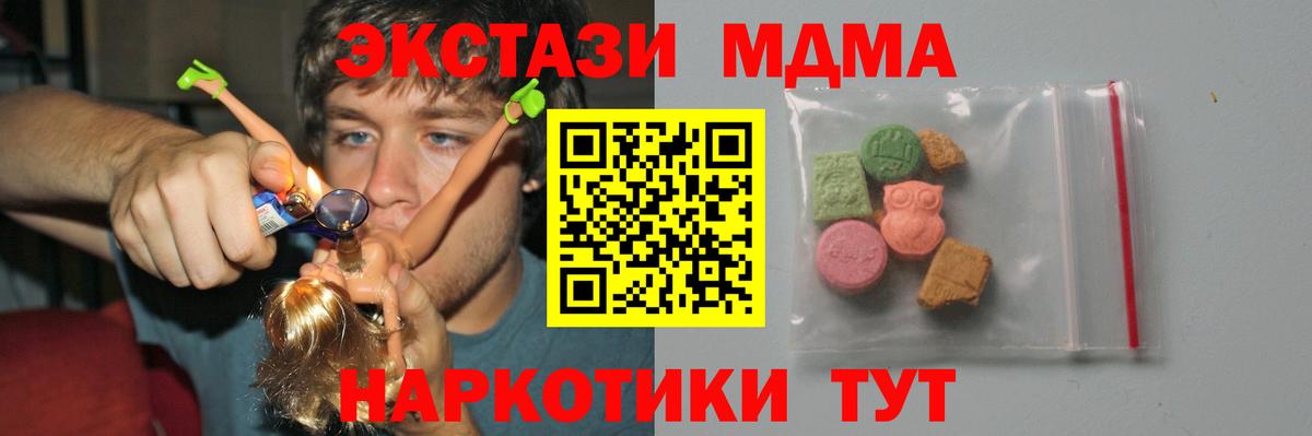 MDMA  Вход с VPN  МДМА crystal  Георгиевск  MDMA кристаллы 