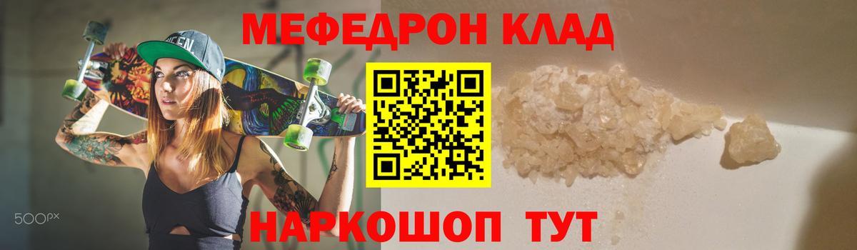 Меф мяу мяу мука Георгиевск