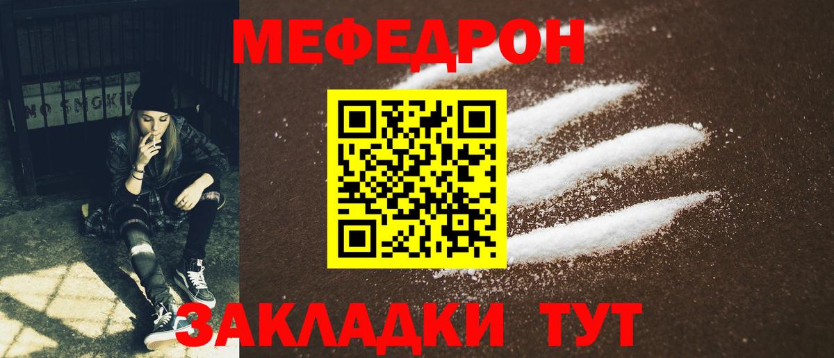Георгиевск  Мефедрон кристаллы  МЯУ-МЯУ кристаллы  Мефедрон  Вход с VPN 