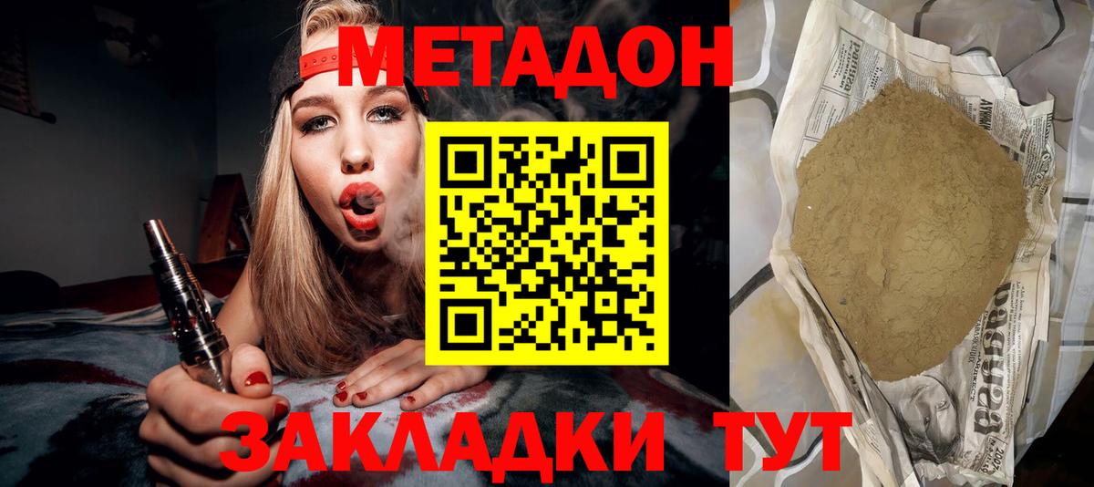Метадон мёд  МЕТАДОН methadone  Георгиевск  Вход с VPN 