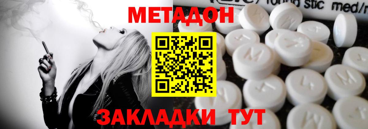 Метадон мёд Георгиевск