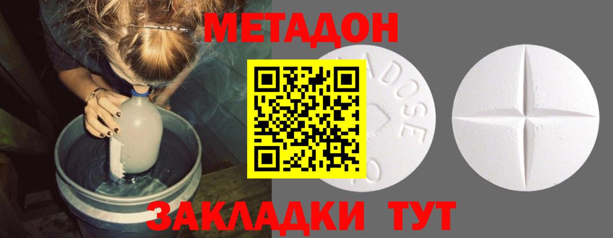 Георгиевск  МЕТАДОН VHQ  Вход с VPN  МЕТАДОН мёд 